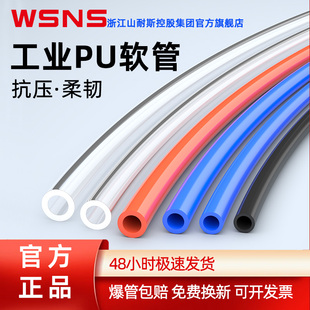 WSNS浙江山耐斯集团PU气动透明软管耐高温抗压柔韧空压机气泵高压