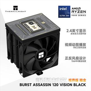 VISION 利民Thermalright 120 Assassin 屏幕显示CPU散热器 Burst