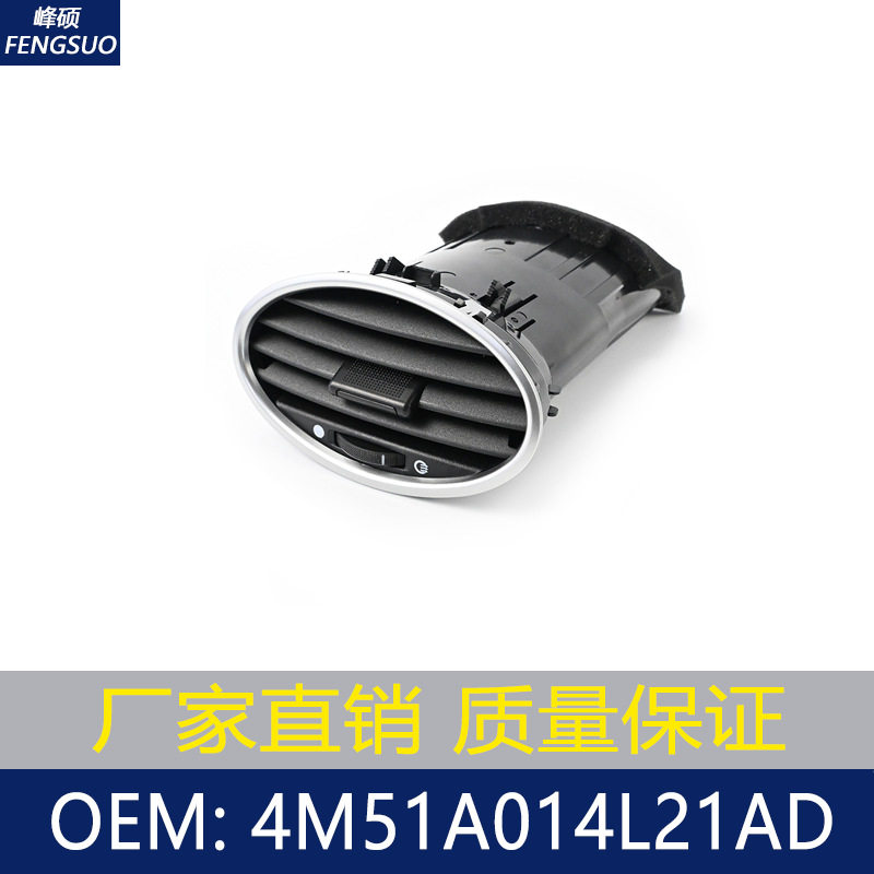 适用于05-13福特福克斯中控空调出风口/通风格栅网 4M51A014L21AD