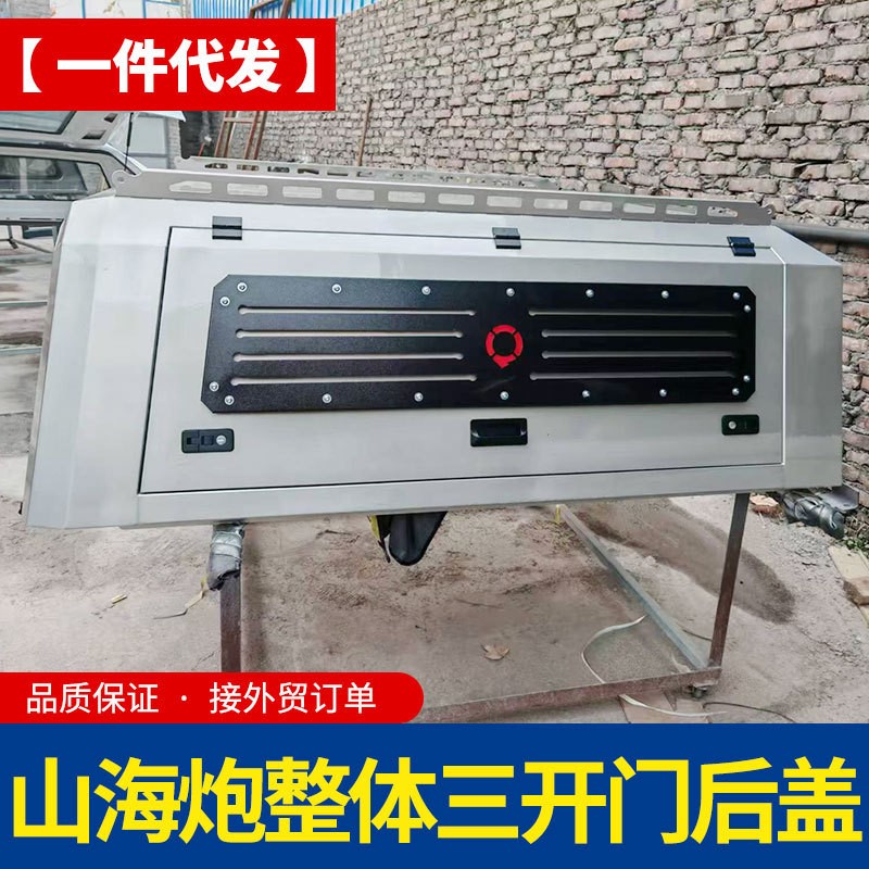长城山海炮银色装饰板套色黑皮卡车锰钢整体三开门高盖后箱盖改装