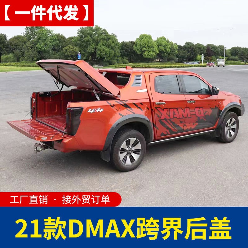 21款江西五十铃dmax改装配件玻璃钢FRP跨界平盖后箱盖掀背版后盖