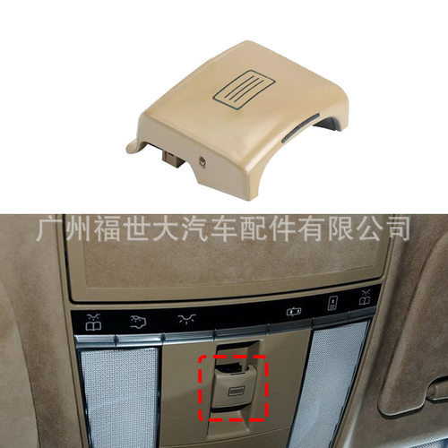 适用于06-11款奔驰 S 级W221天窗车顶控制开关盖板黄色2218705493