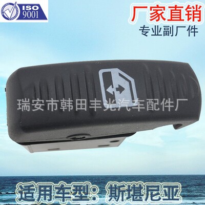 适用于斯堪尼亚 电动门窗开关  玻璃升降器开关