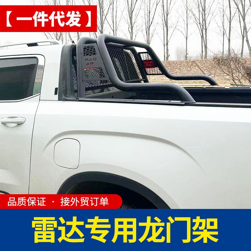 雷达RD6 RD5 金刚新能源皮卡车改装配件专用龙门架防滚架子配件