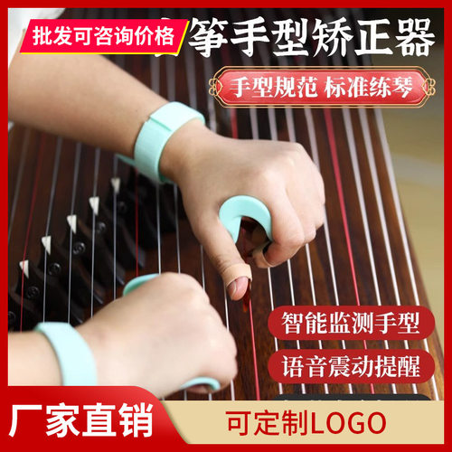 古筝手型矫正器A1智能监测手型手指练习器儿童初学陪练虎口稳定器