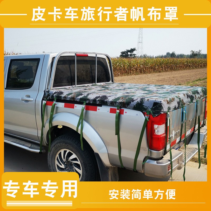 专用于长城炮乘用版商用版后车箱改装防雨布帆布蓬简约帆布罩盖
