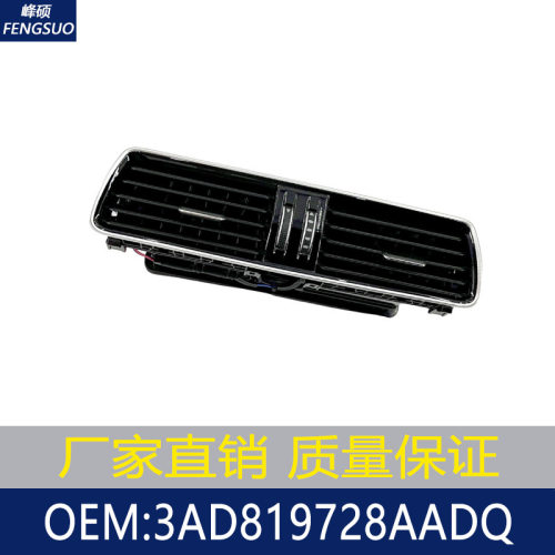 适用于09-14大众迈腾CC仪表台空调出风口/通风格栅 3AD819728AADQ
