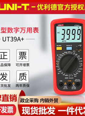 优利德UT39A+/UT39C+/UT39E+数字万用表 带NCV非接触感应电工仪表