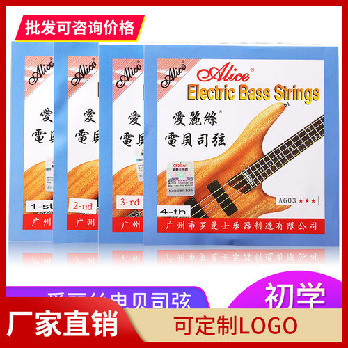 正品 Alice爱丽丝电贝司 贝斯弦Bass套弦A603（4）-M 正品爱丽丝