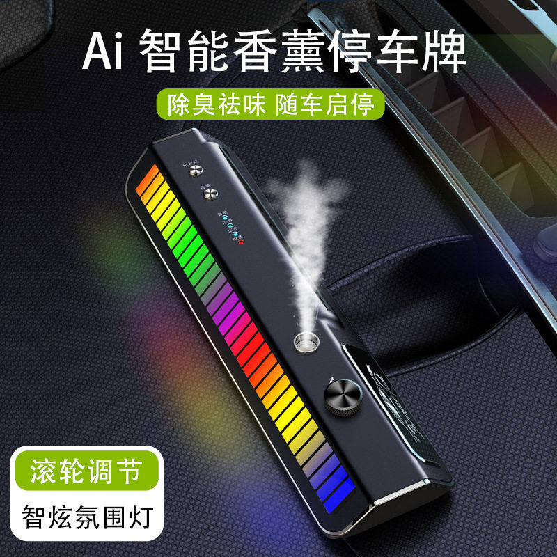 爆款自动喷雾香氛机汽车临时号码牌车内持久除异味智能车载香薰