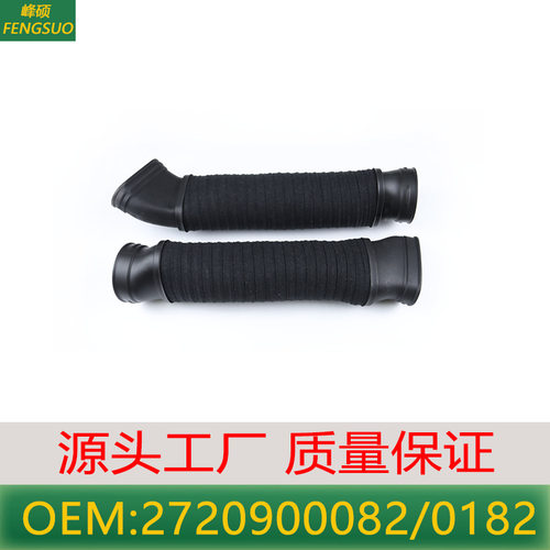适用于奔驰进气管 2720940211 2720900082 2720940311 2720900182
