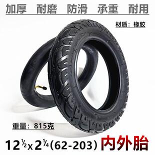 12英寸电动车轮胎91512 1/2内x42 1/(62-203)外内外胎加厚胎胎配