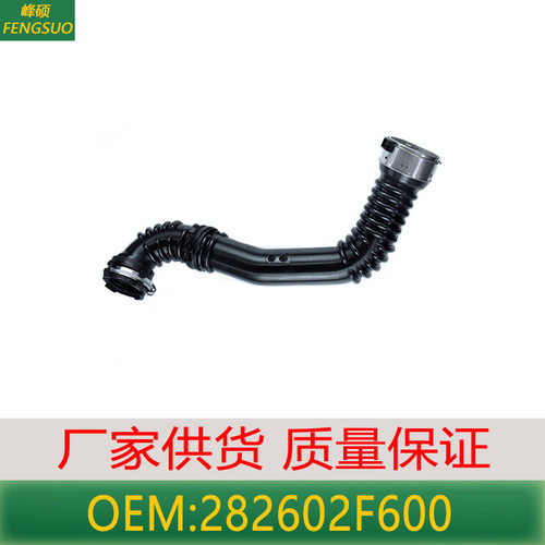 适用于现代新胜达Hyundai Santa Fe 2.4GDi空气进气管 282602F600