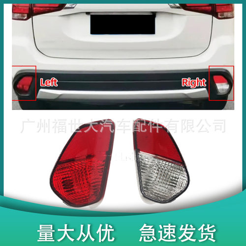 适用于16-18款欧蓝德后杠雾灯后尾灯8337A137/8337A136.MS820026