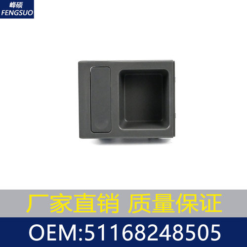 适用于宝马E46 3系318 320 车载水杯架 车用饮料架 51168248505