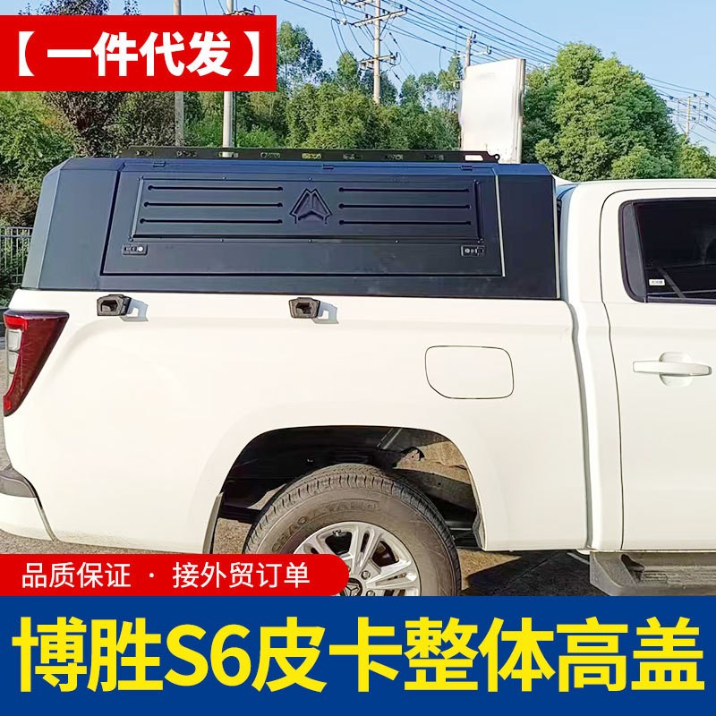 重汽搏胜s6标箱长箱皮卡车整体焊接免拼装三开门高盖后箱盖改装件