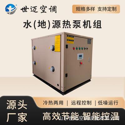 户型水地源热泵机组 家用地暖采暖地源热泵 别墅主机水源热泵