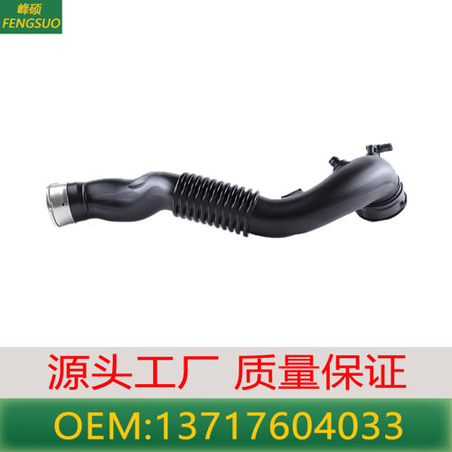 适用于宝马N55N54F25F26F23F87空气管涡轮增压进气管 13717604033