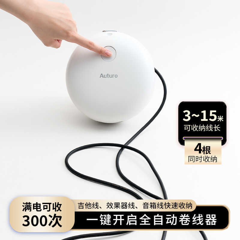 Monday全自动收线器快速卷线盒充电式乐器吉他效果器音箱线收纳盒