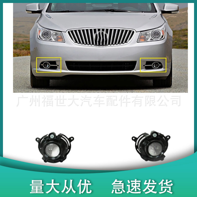 适用于2010-2013款别克Buick Lacrosse新君越雾灯前雾灯前杠灯