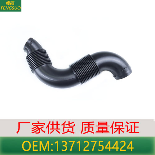 适用于宝马MINI COOPER R55/R56/R57/R58空气进气管 13712754424