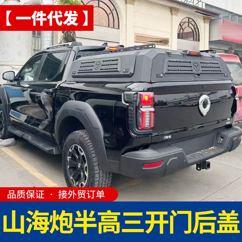 长城炮越野商用版山海炮加农炮整体锰钢三开门高盖后箱盖货箱盖子