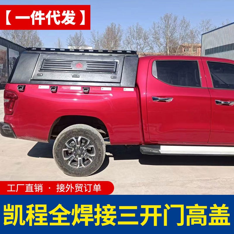 长安凯程f70皮卡改装配件后货箱全焊接带原车标三开门后箱盖高盖