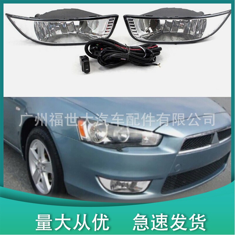适用2007-2010三菱翼神蓝瑟Lancer EX前雾灯前杠灯总成