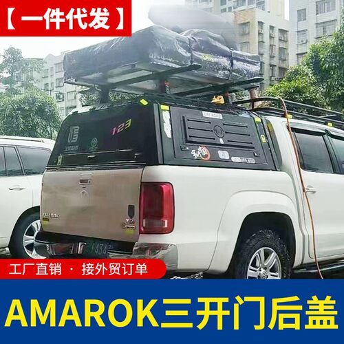 适用大众AMAROK皮卡三开门锰钢后盖高盖货箱盖铁架硬派后箱盖罩子