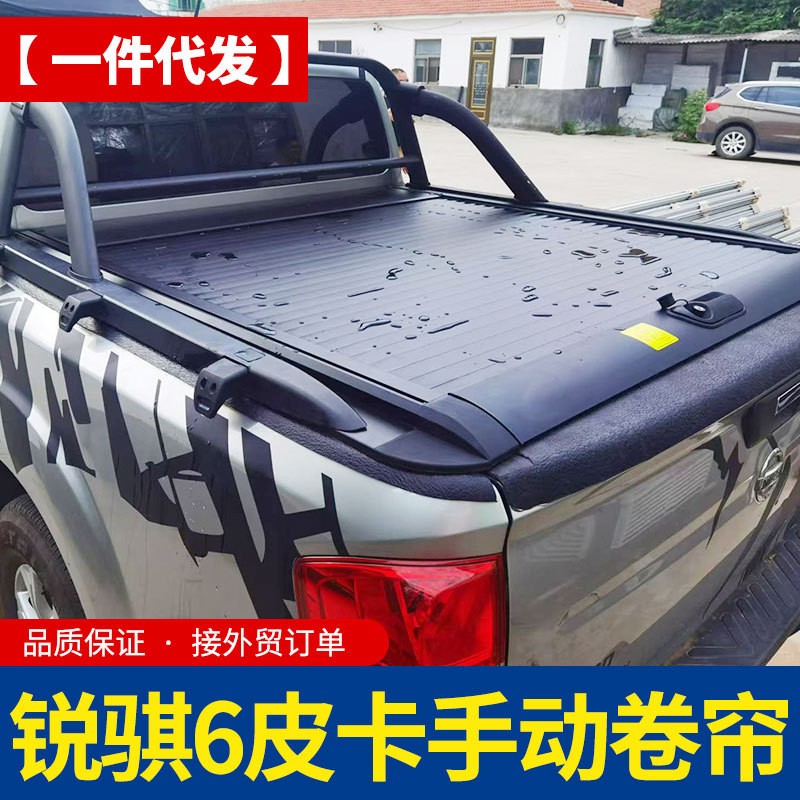郑州东风锐骐6纳瓦拉标箱加长版皮卡车手动卷帘盖改装配件套件
