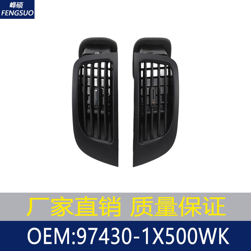适用起亚福瑞迪空调出风口/通风格栅97430-1X500WK 97440-1X500WK