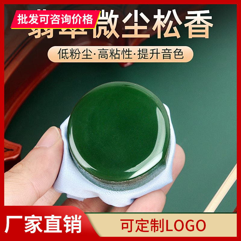微尘翡翠松香小提琴大提琴松香二胡专用高级盒装松香块乐器配件