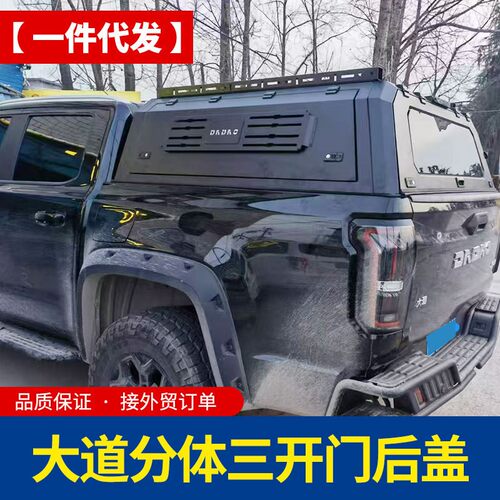 江铃大道JMC DADAO  Grand Avenue皮卡车后备箱锰钢分体三开门盖