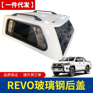 2016年至25年5ft四门标箱hilux海拉克斯revo皮卡车玻璃钢后箱高盖