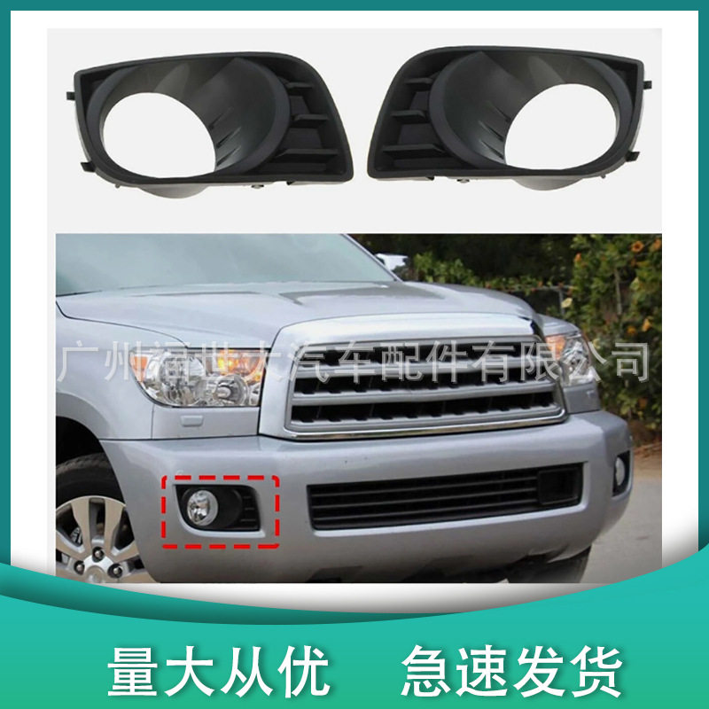 适用于08-16丰田红杉Sequoia雾灯框雾灯罩814820C021 ,814810C021