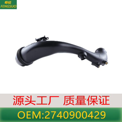 适用于宝马C级E级GLK级空气管E200E260涡轮增压进气管 2740900429