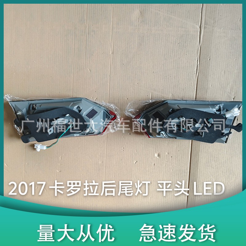 适用2017款丰田卡罗拉三厢后尾灯高配LED81580-02A90 81590-02A90