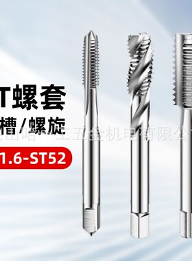 美制螺套螺旋直槽丝锥ST4-40 ST6-8-32 ST10-24ST1/4-20-28ST3/8