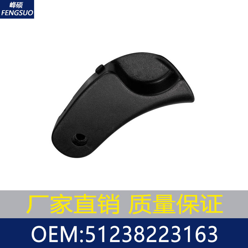 适用于04-10款宝马E46E83X3 发动机机盖拉手 51238223163宝马E46