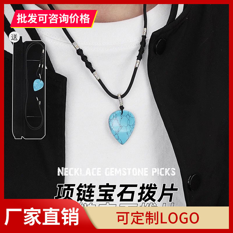 吉他项链仿宝石拨片民谣木吉他手工拨片尤克里里电吉他礼物吊坠