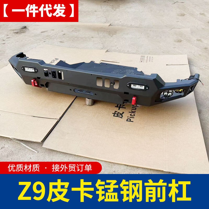 郑州东风z9 GE PHEV皮卡车外饰越野改装配件护灯前杠泵把杠保险杠