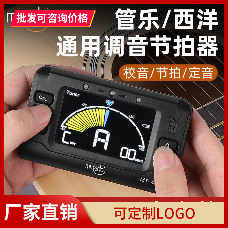 电子调音器节拍器管乐长笛萨克斯吉他小提琴校音器充电乐器通用
