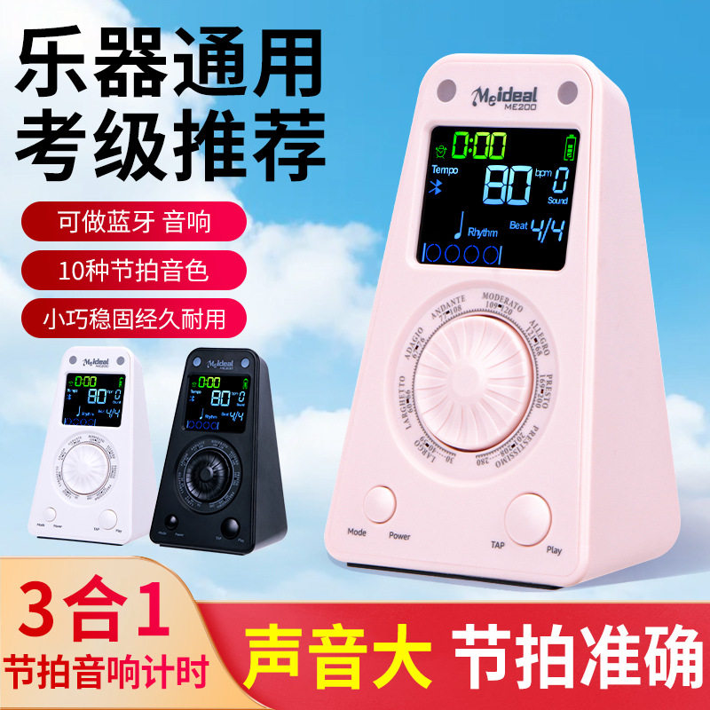 节拍器钢琴考级机械吉他古筝小提琴通用电子节拍器带蓝牙乐器配件