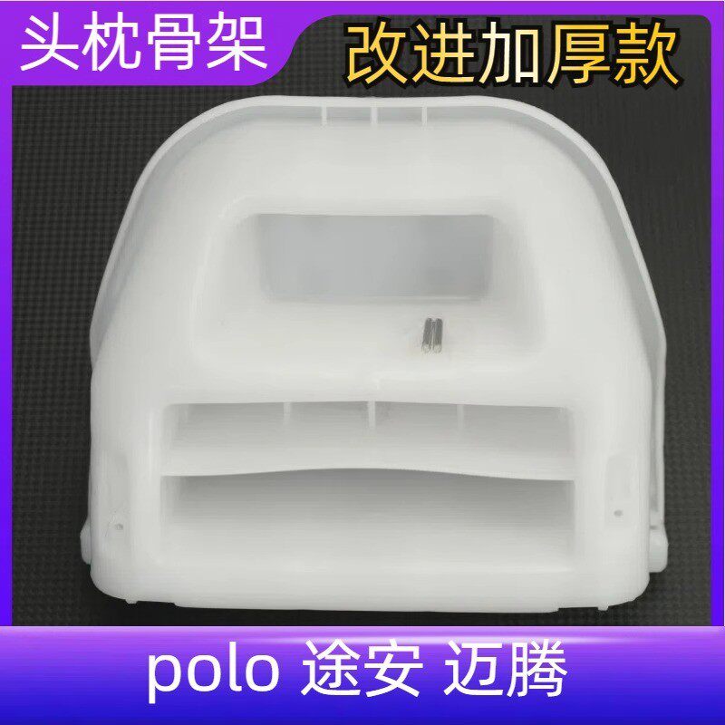 适配polo波罗途安迈腾前排座椅头枕骨架支架