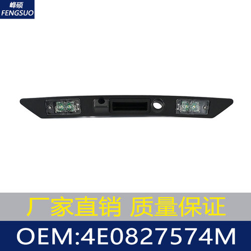 适用奥迪A8 A8L A5 A3 RS5 尾门开关 后备箱拉手开关 4E0827574M