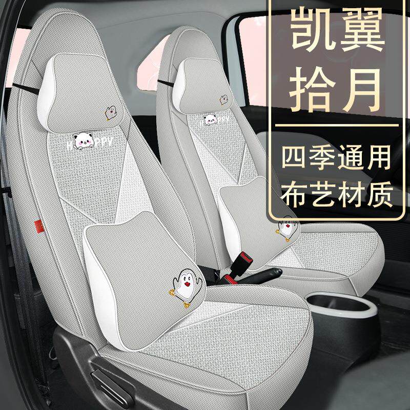 适用凯翼拾座月汽车座套全包围坐车垫座椅套垫改装配767件皮内饰