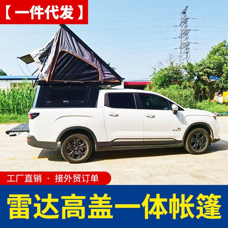 吉利雷达RD6电动皮卡车一体带帐蓬露营房车改造旅居后箱盖高盖子