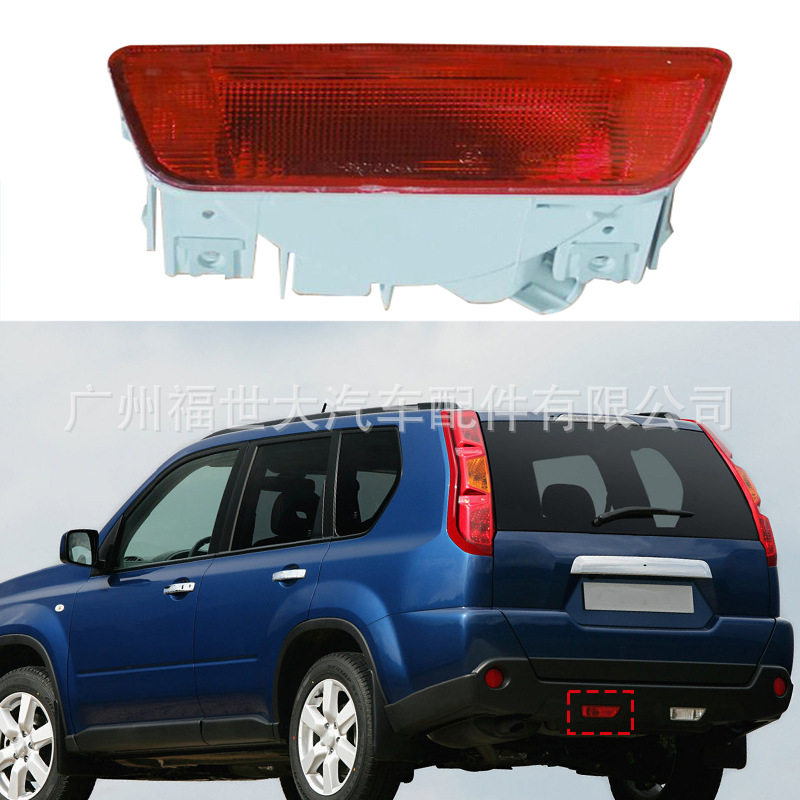 适用于2008-13款老奇骏后杠灯 后防雾灯26540-1DA0A  26585-1DA0A