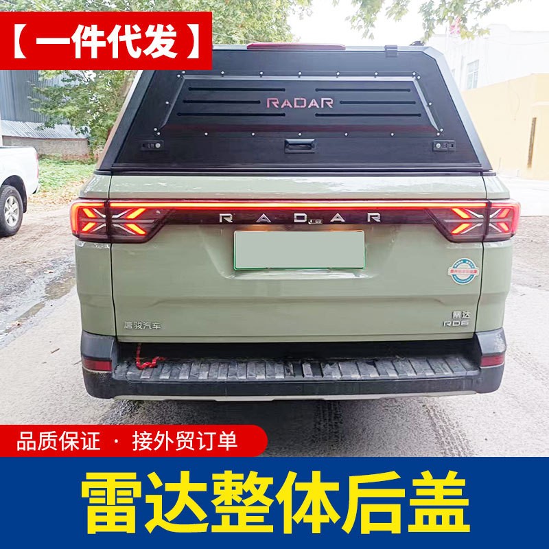 雷达rado皮卡车锰钢三开门高盖改装件配件车厢后斗防雨高厚罩套件