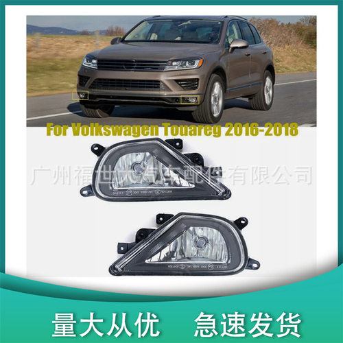 适用于大众途锐前杠雾灯16-18款前防雾灯7P6941699G/7P6941700G
